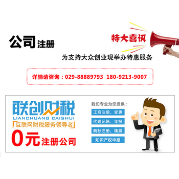 西安高陵县注册公司