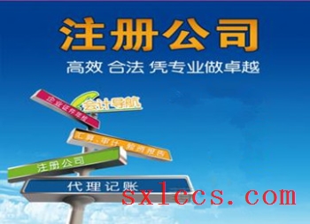 西安碑林区注册公司