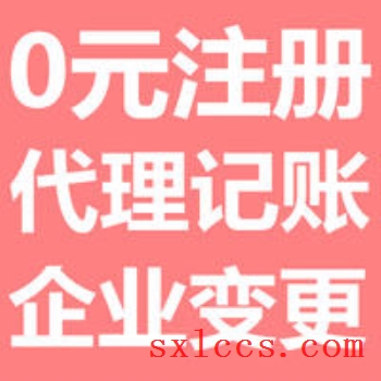 西安秦汉新城注册公司